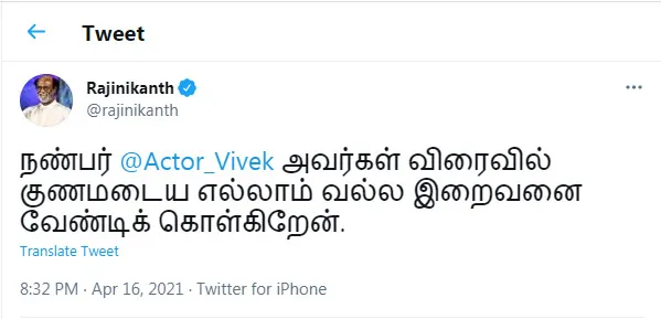 actor vivek admitted at hospital actor rajinikanth tweet 